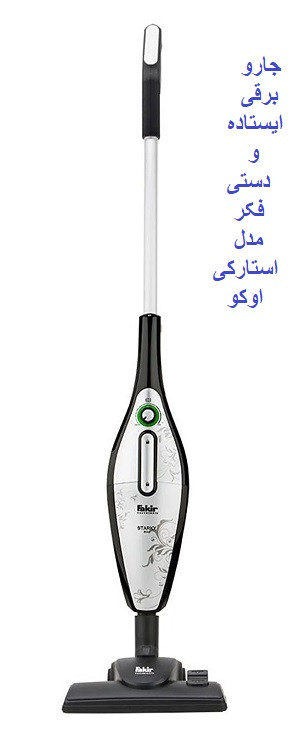 حارو پرتابل فکر استارکی